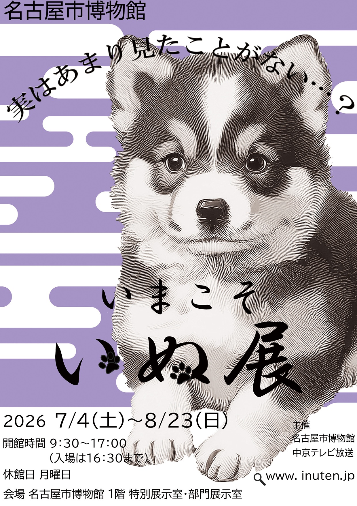 犬展のポスターの画像