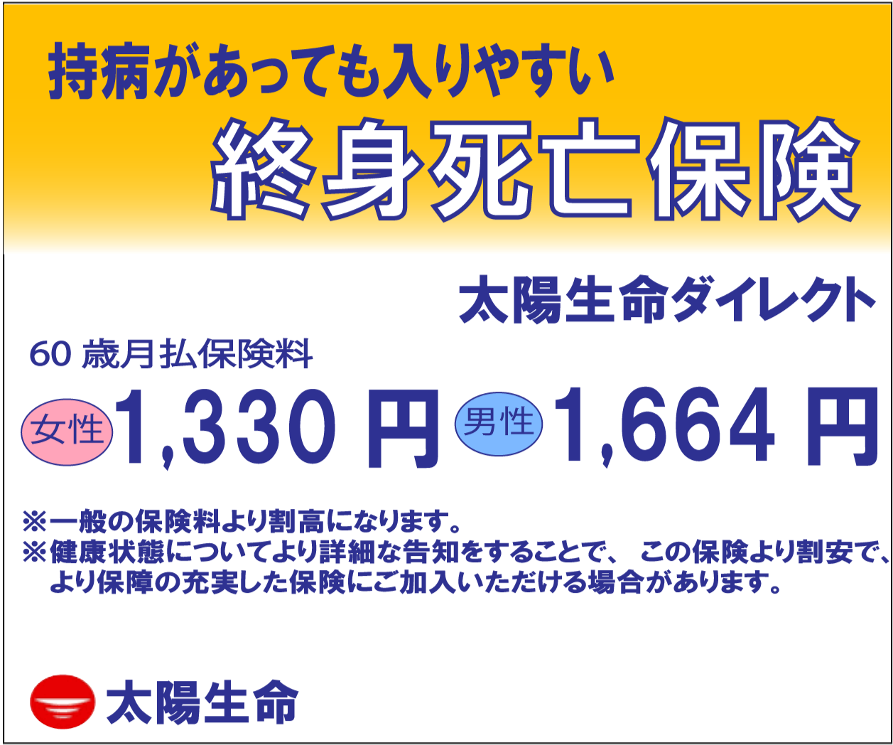 保険バナーの画像